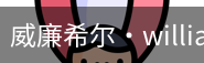 William希尔官网